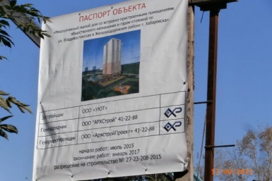 Застройщик на Владивостокской и хабаровчане спорят из-за сервитута Любовь Шашкова